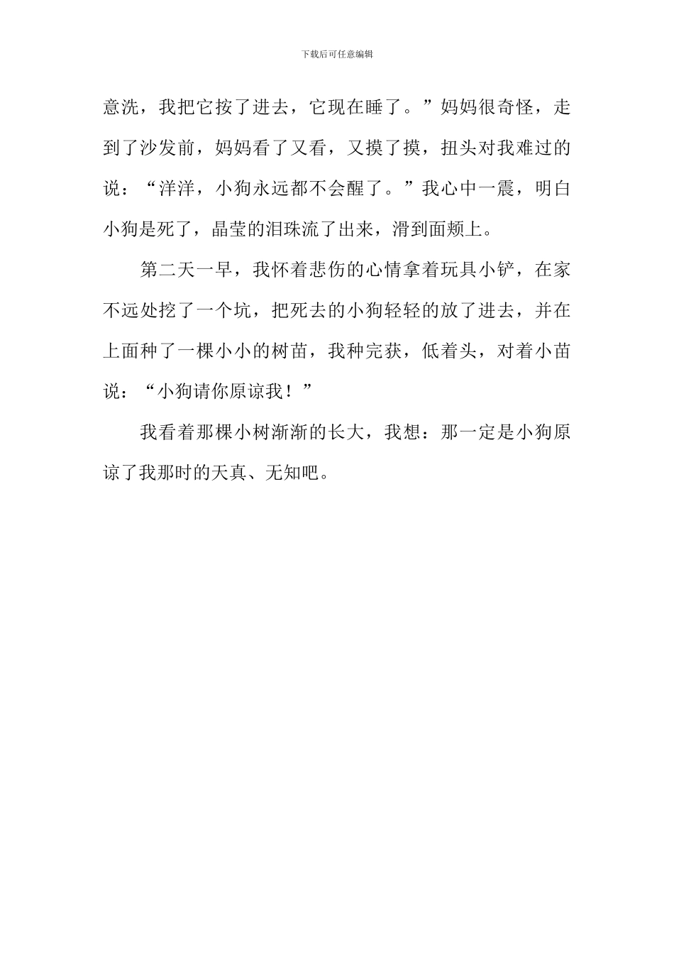 小狗请你原谅我作文_第3页