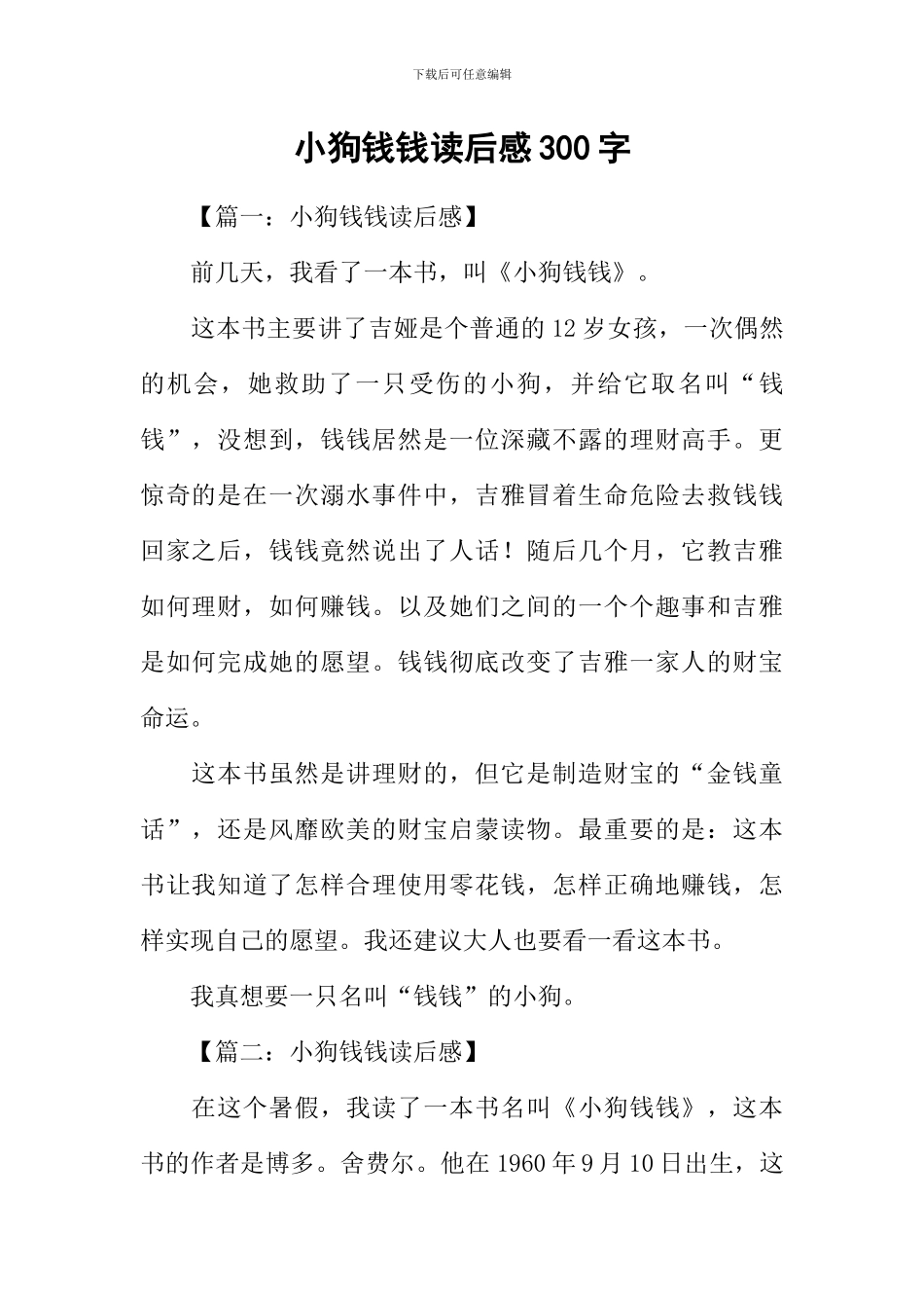 小狗钱钱读后感300字_第1页