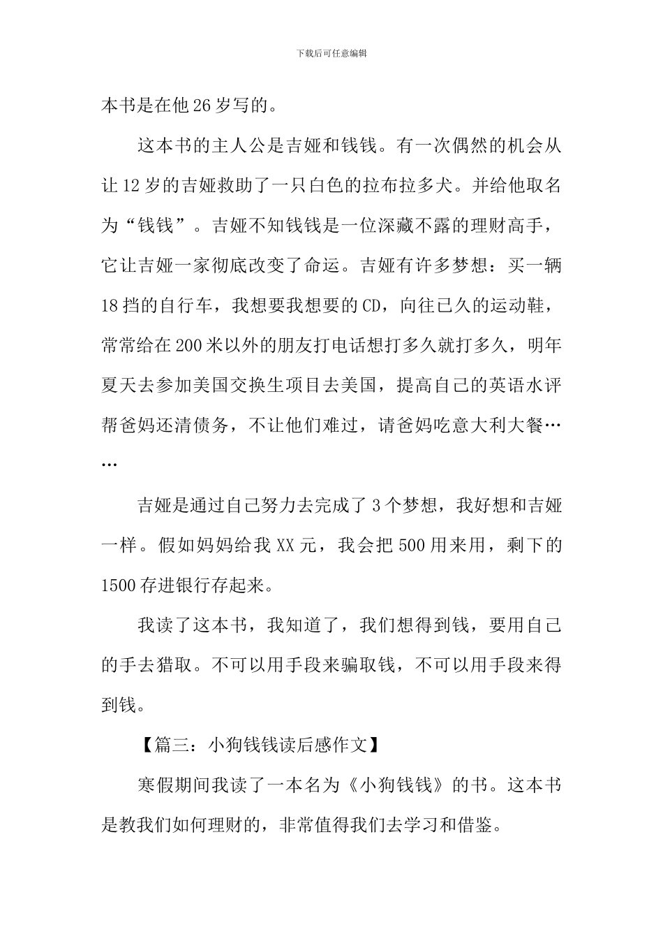 小狗钱钱读后感300字_第2页