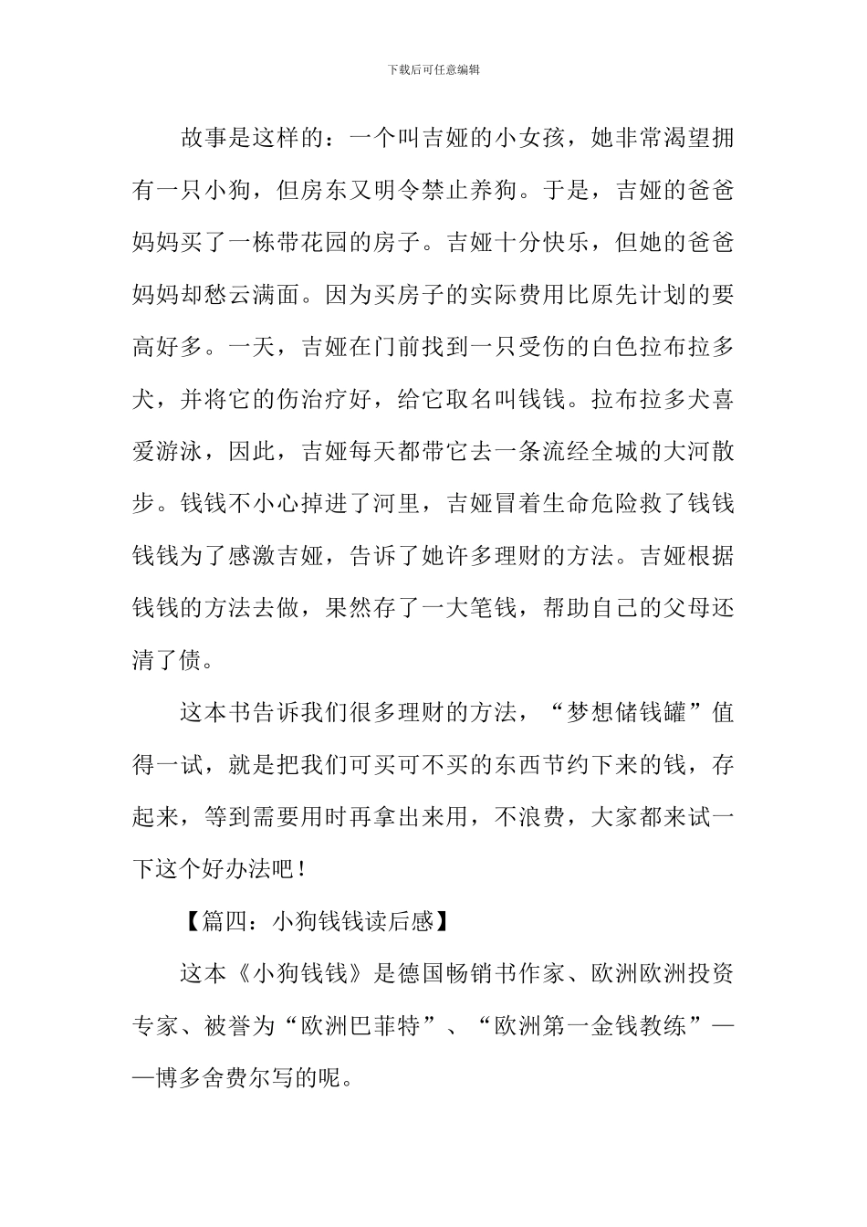 小狗钱钱读后感300字_第3页