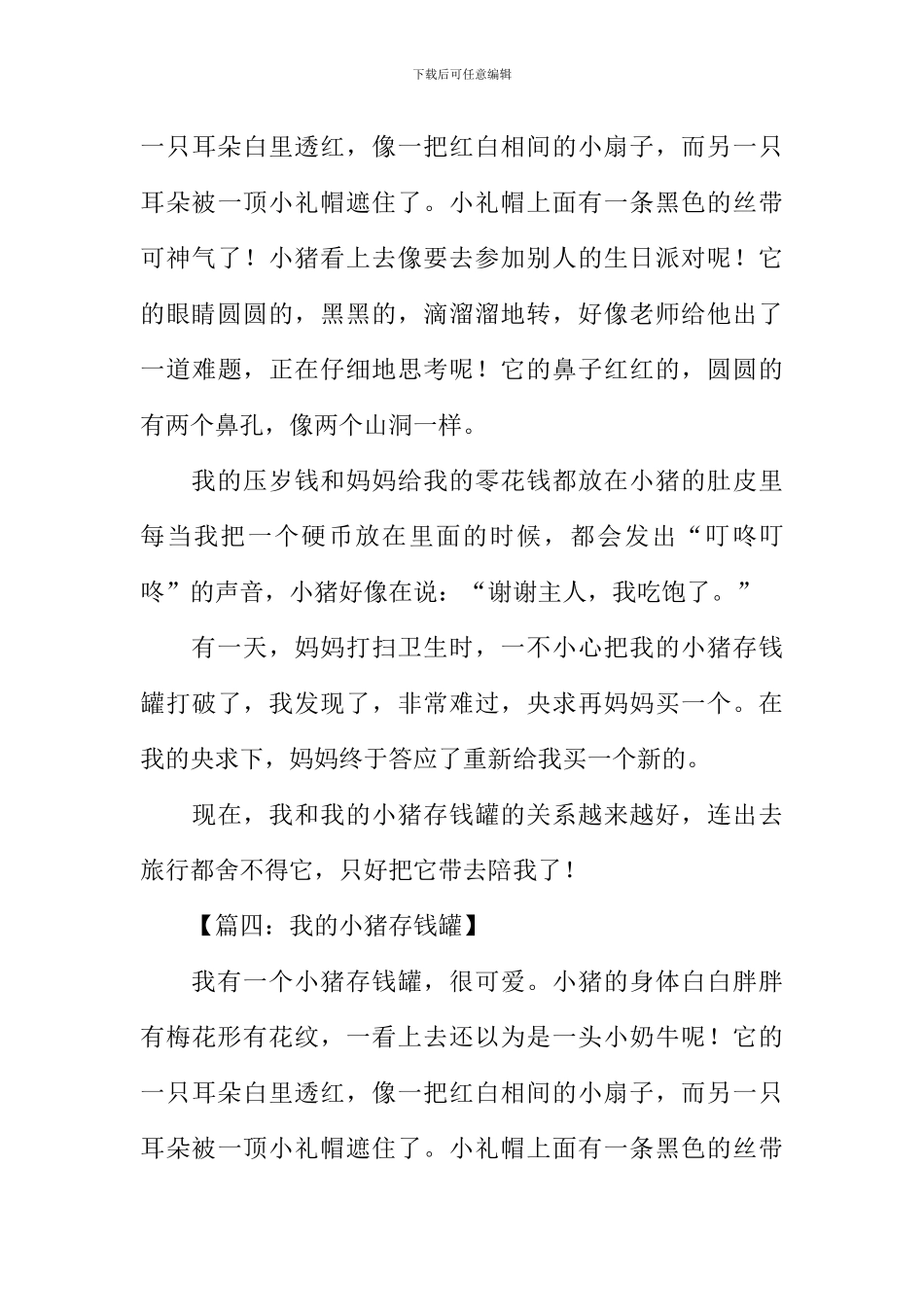 小猪存钱罐作文_第3页