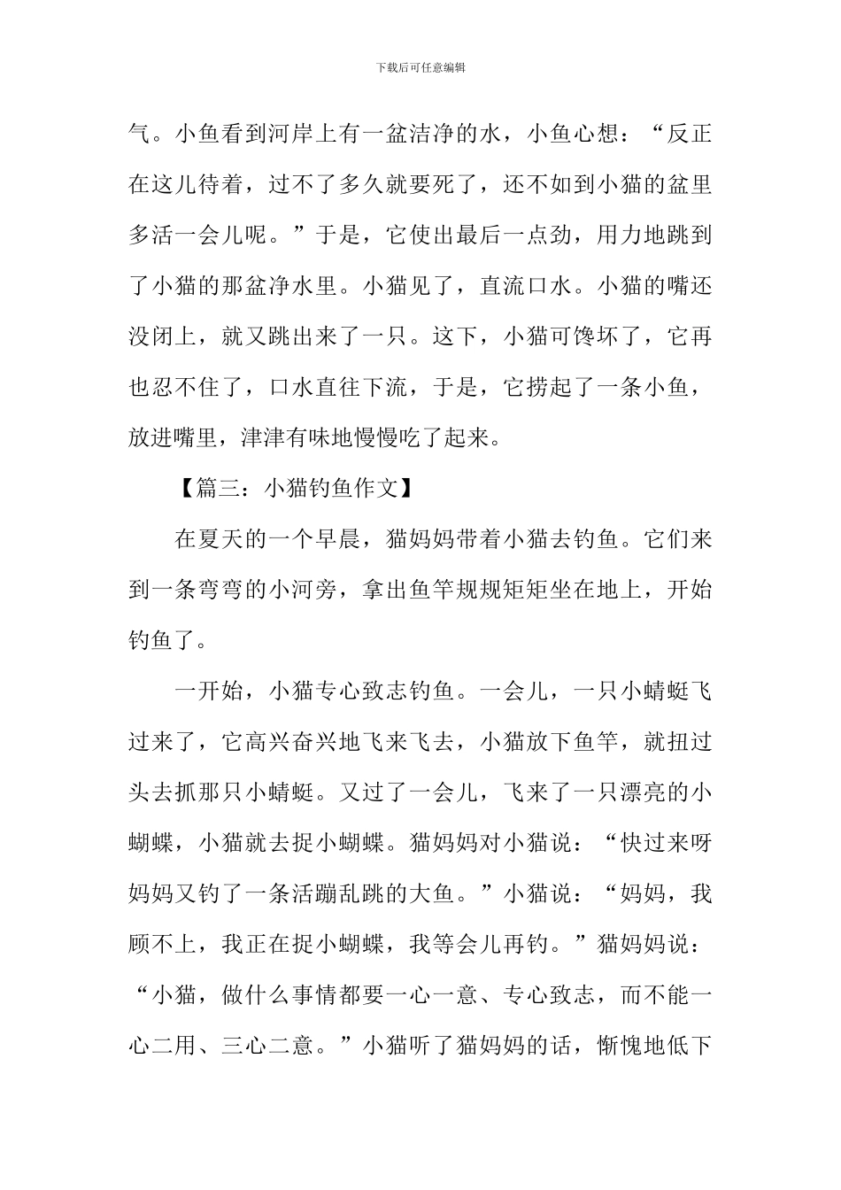 小猫钓鱼看图作文_第2页
