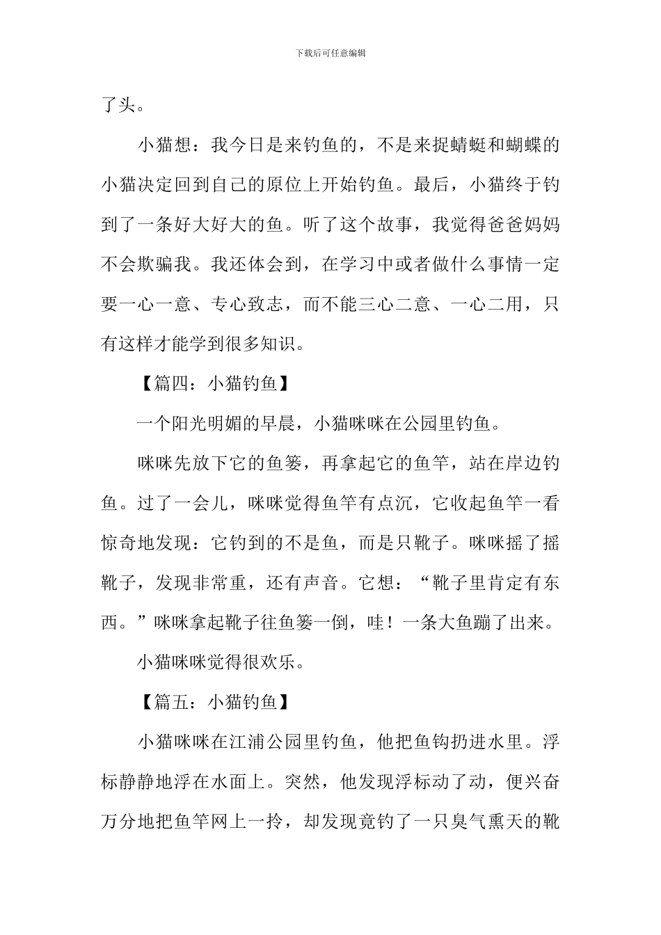 小猫钓鱼看图作文_第3页