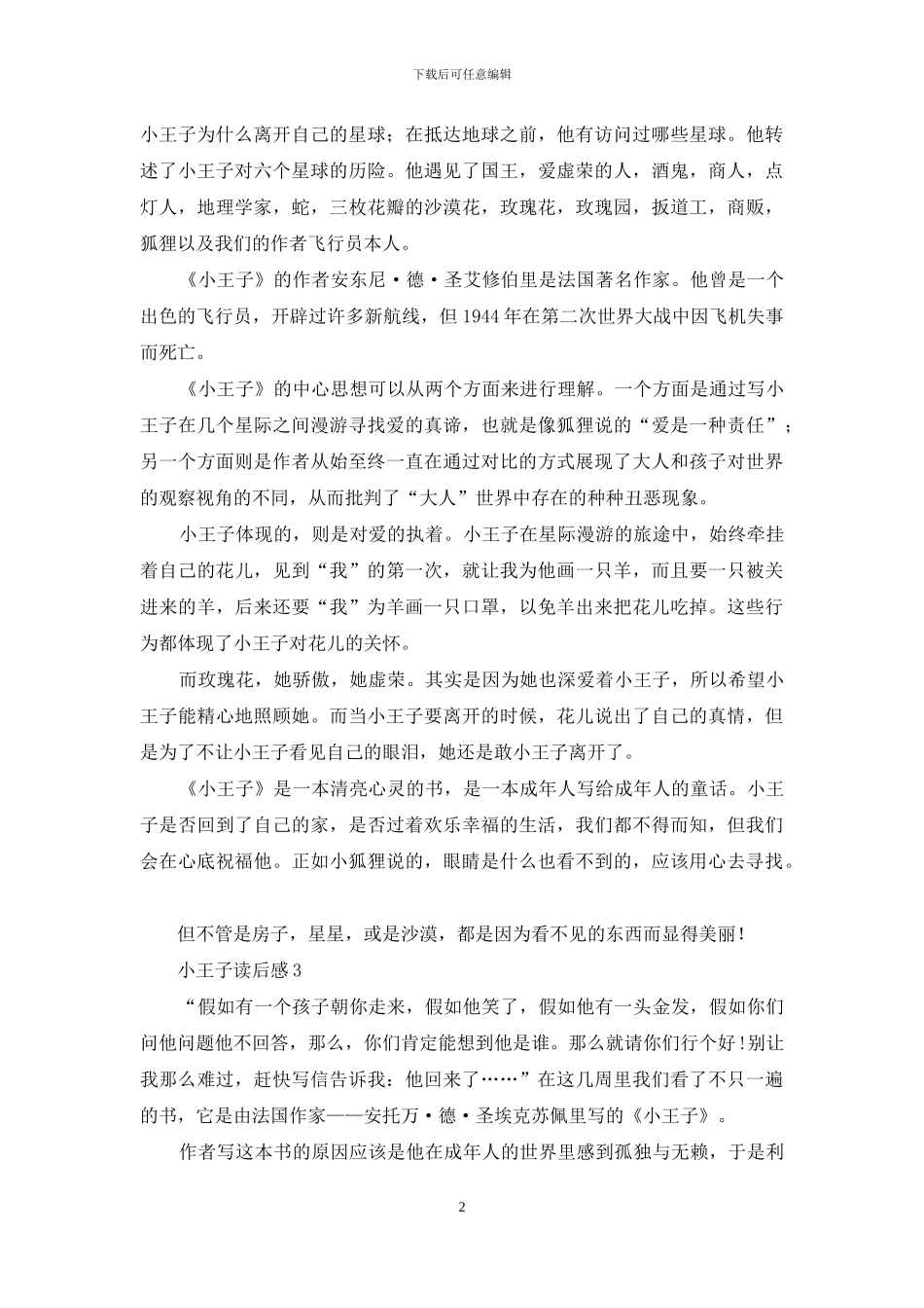 小王子读后感15篇-1_第2页