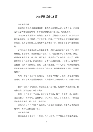 小王子读后感15篇-1