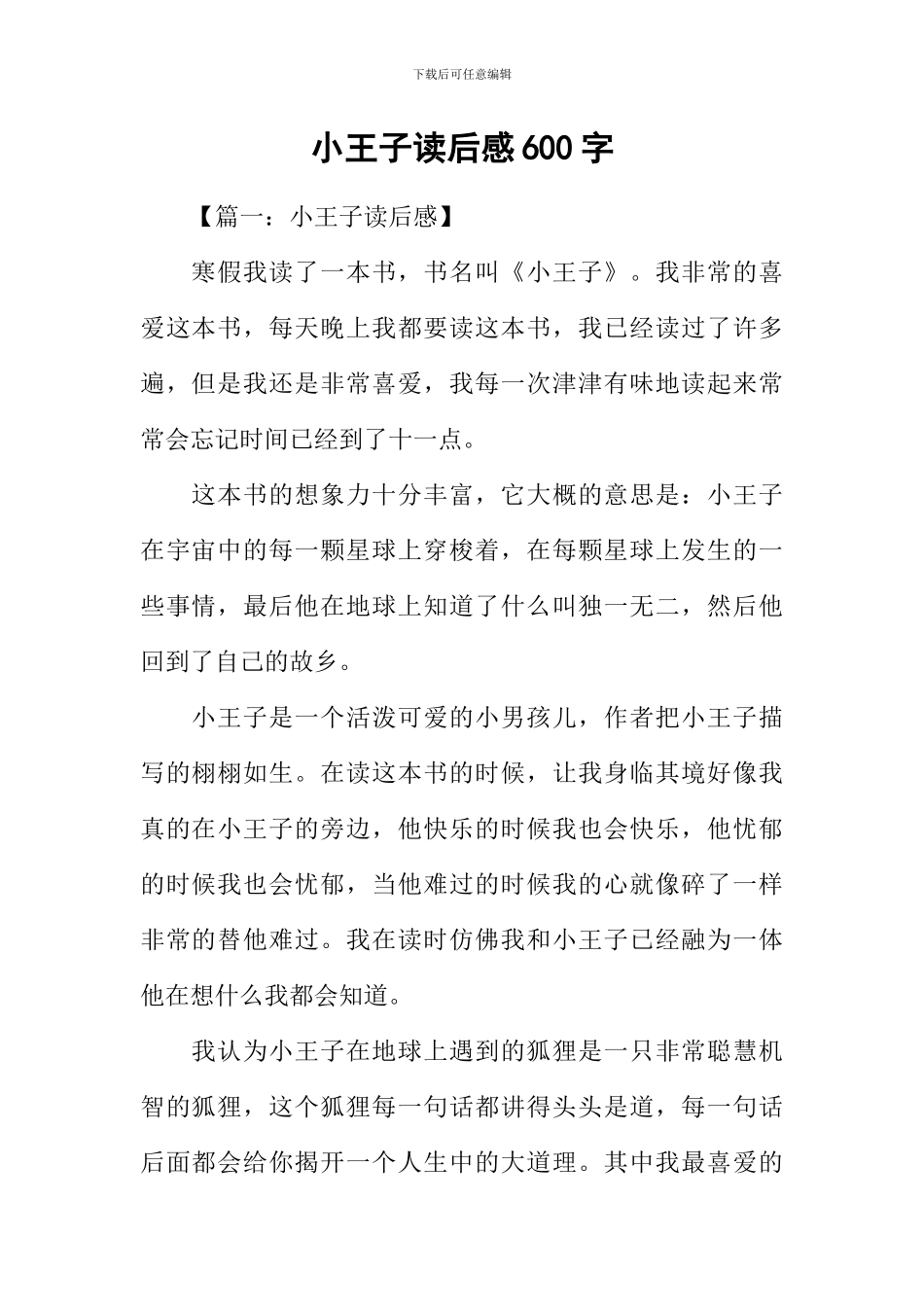 小王子读后感600字_第1页
