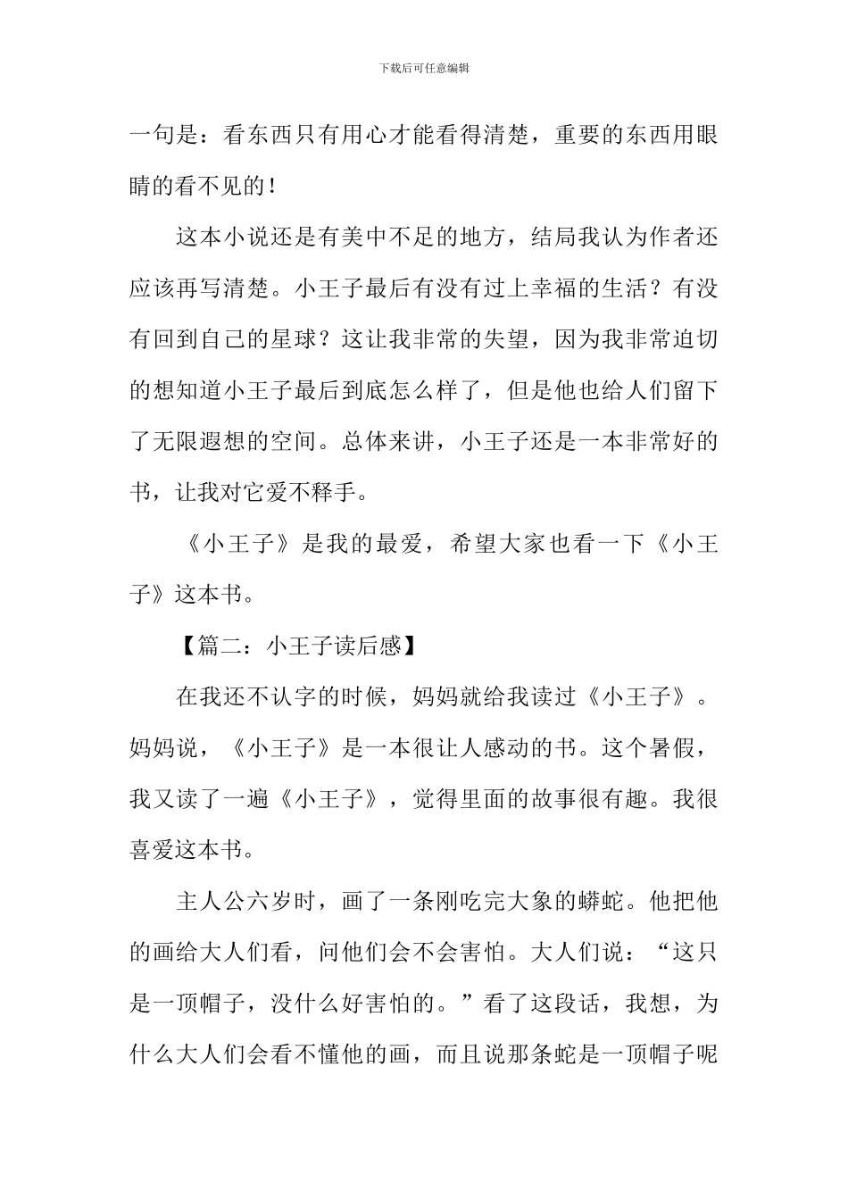 小王子读后感600字_第2页