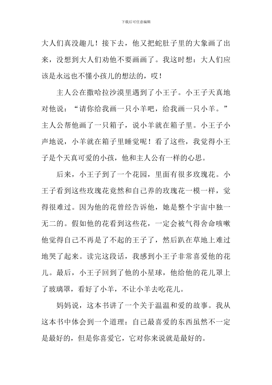 小王子读后感600字_第3页