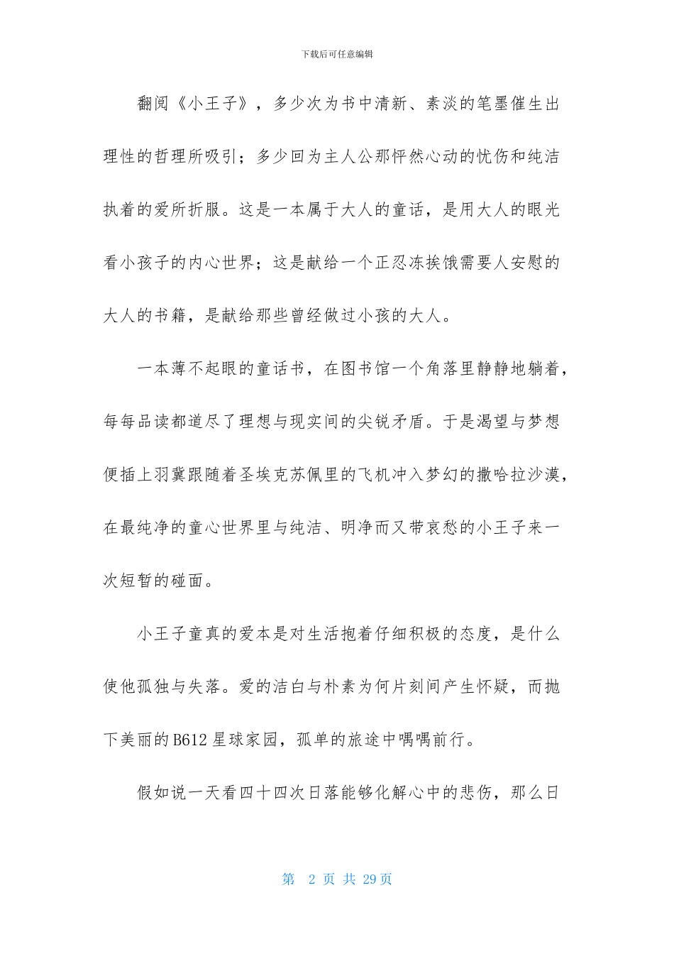 小王子读后感合集15篇-1_第2页