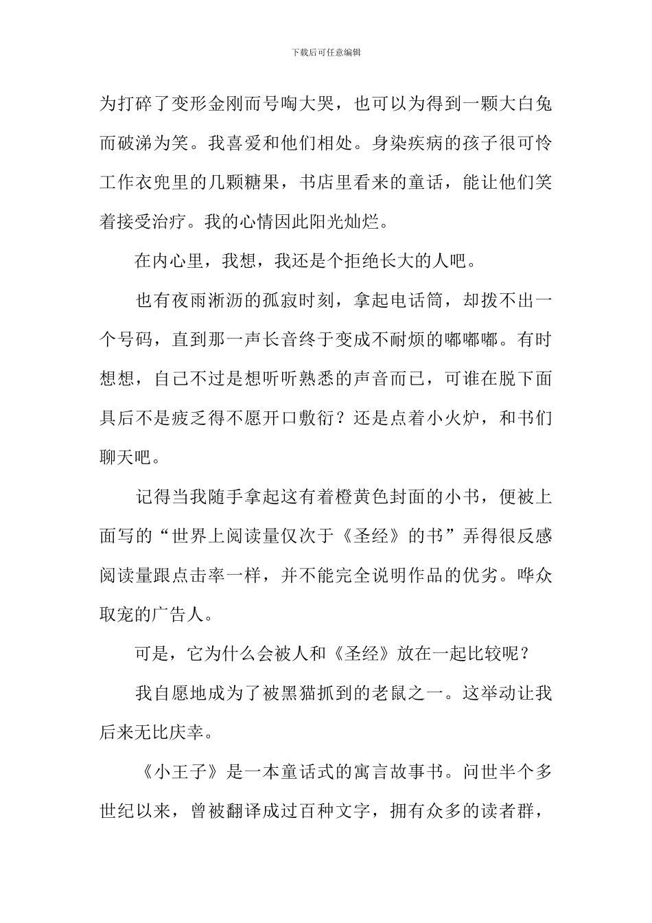 小王子读后感XX字_第2页