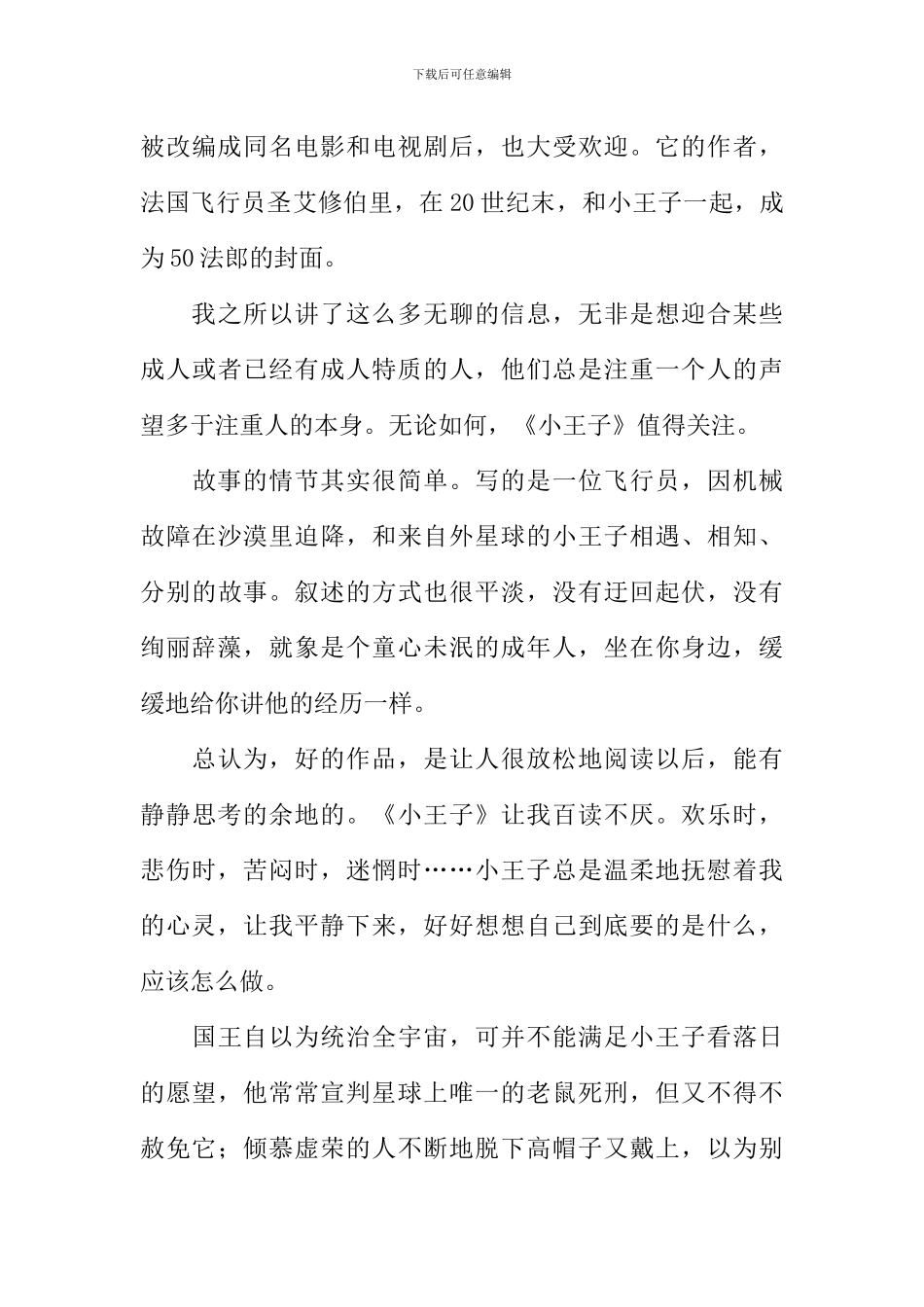 小王子读后感XX字_第3页