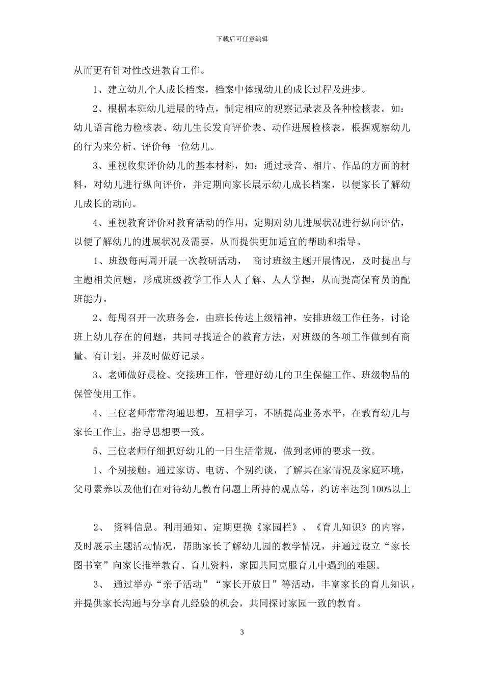小班个人工作计划第一学期_第3页