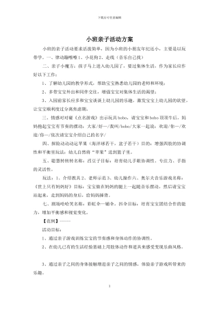 小班亲子活动方案