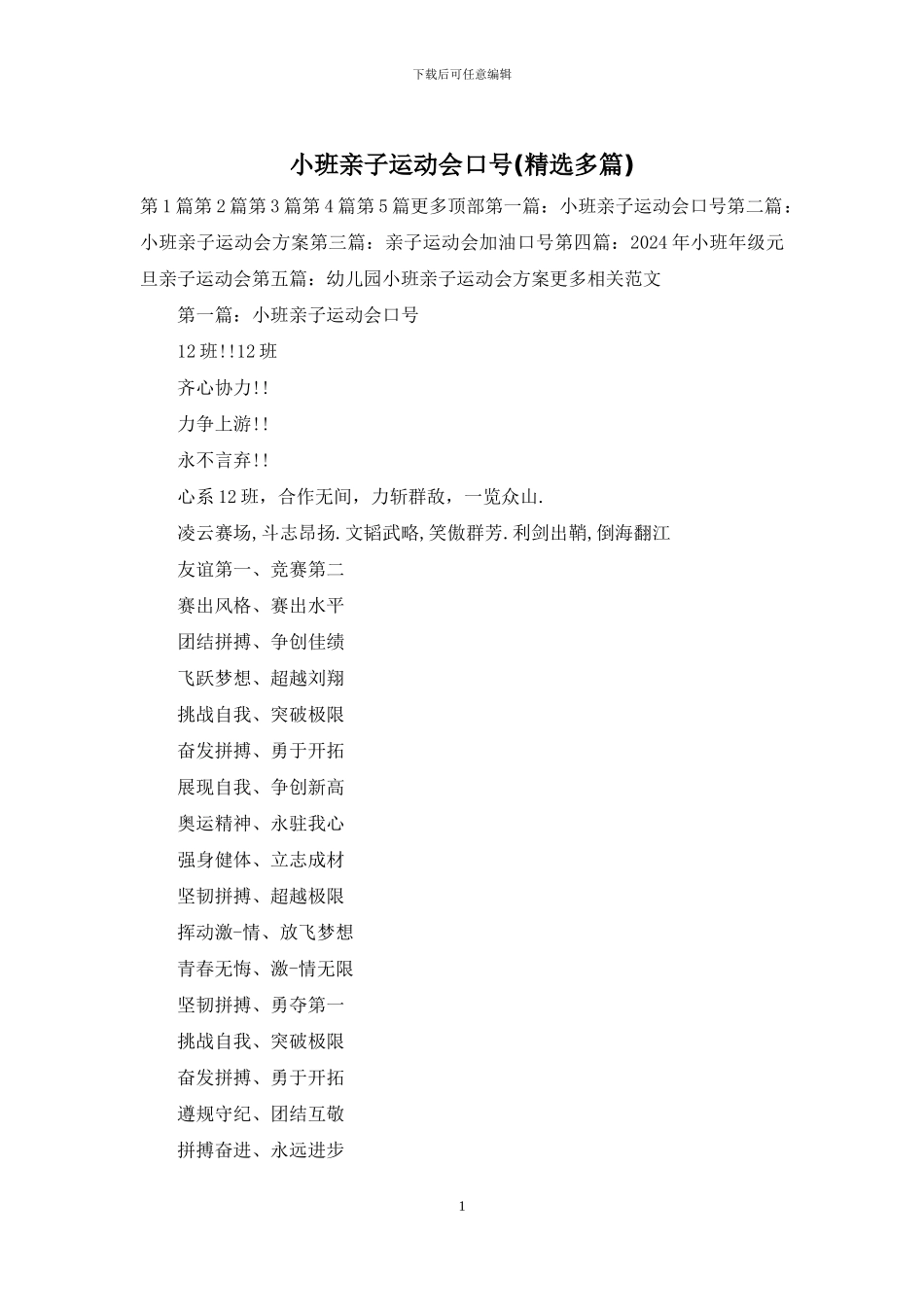 小班亲子运动会口号_第1页