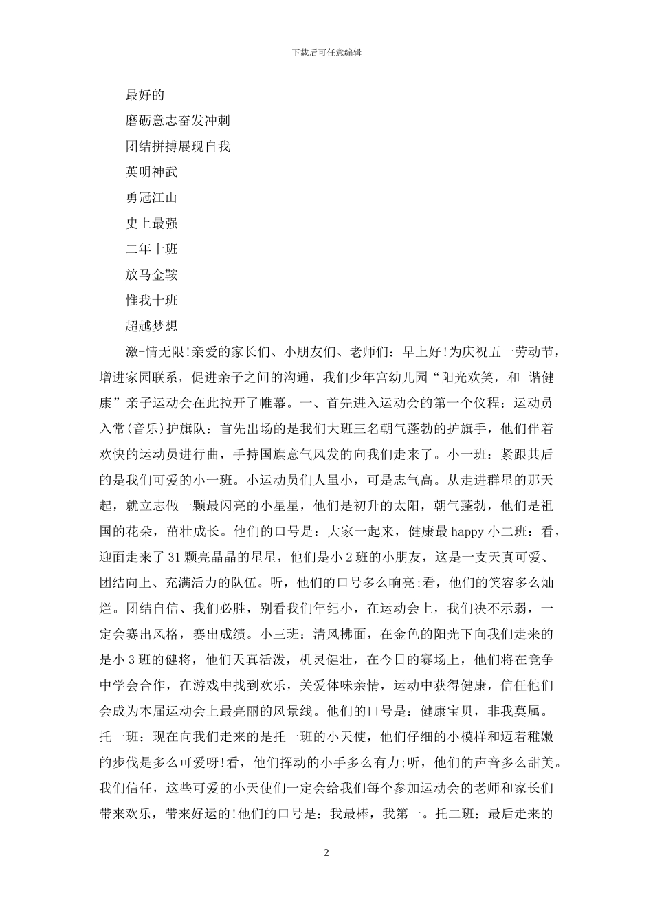 小班亲子运动会口号_第2页