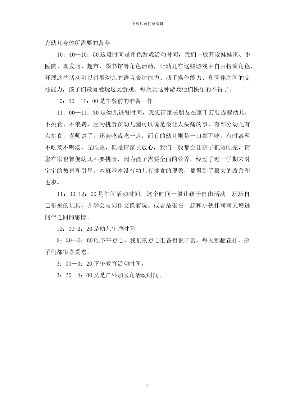 小班半日活动发言稿_第2页