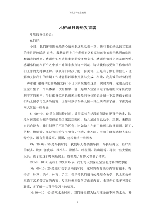 小班半日活动发言稿
