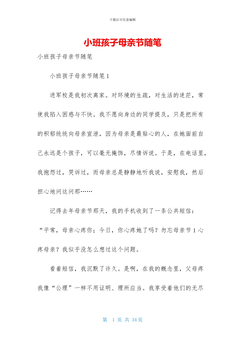 小班孩子母亲节随笔_第1页