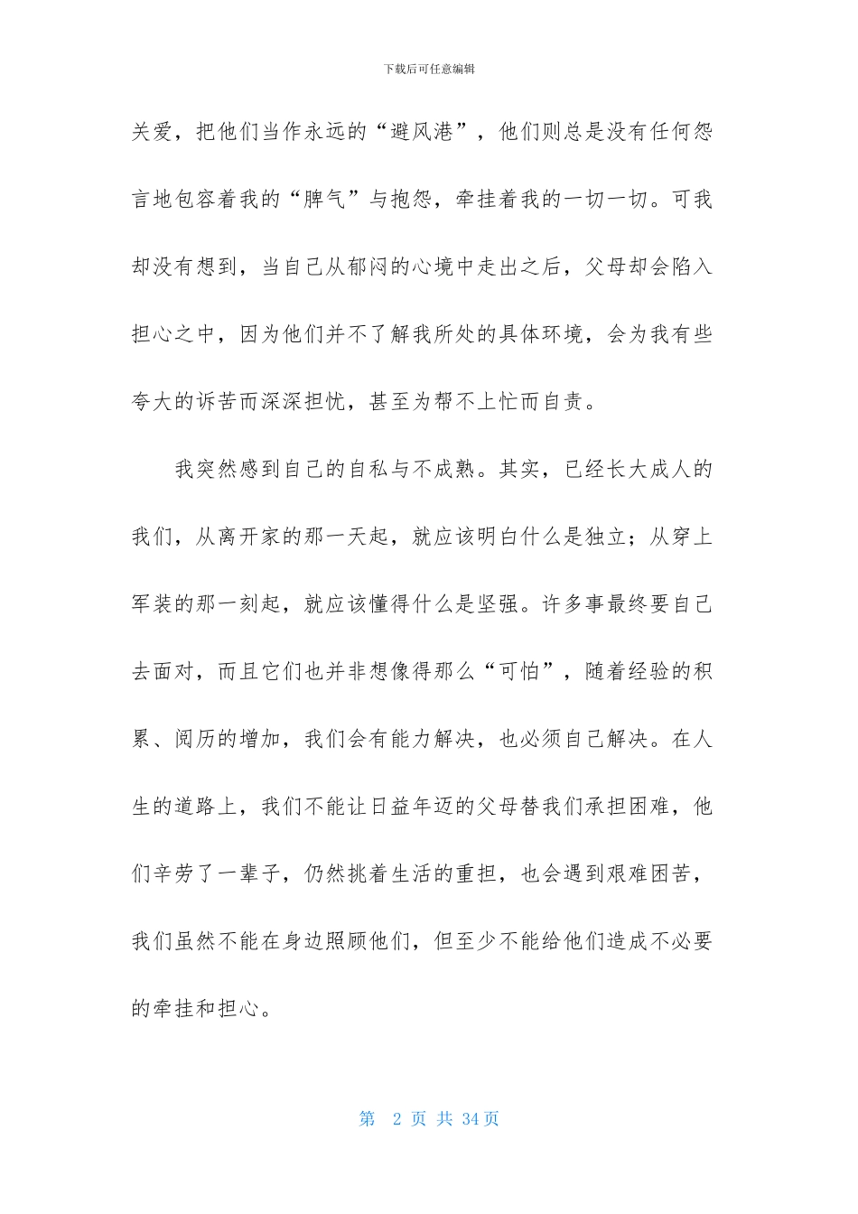 小班孩子母亲节随笔_第2页