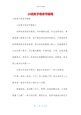 小班孩子母亲节随笔