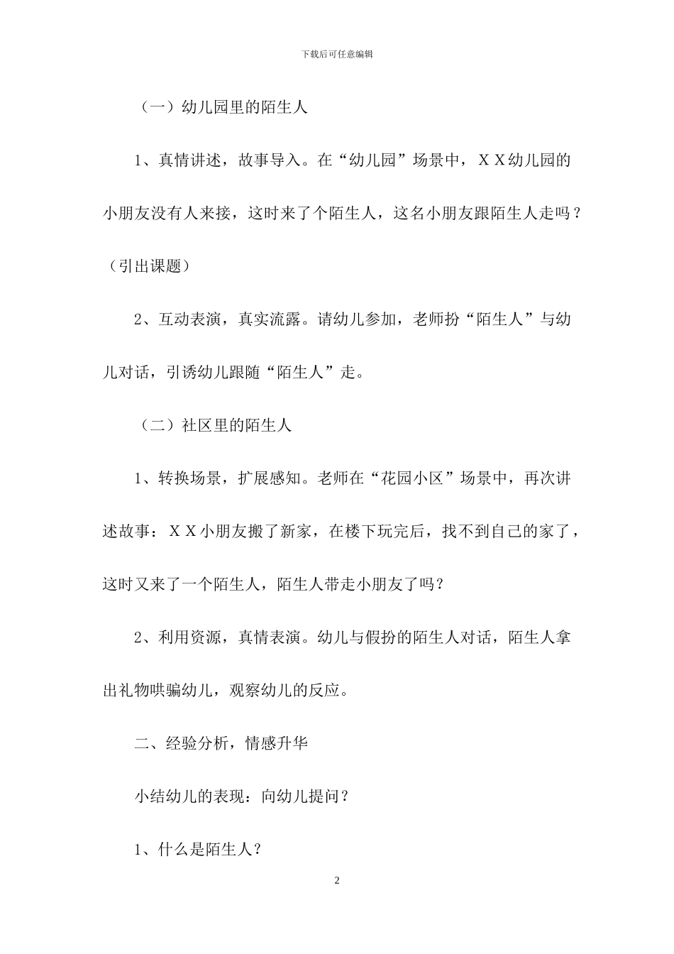 小班安全活动教案7篇_第2页