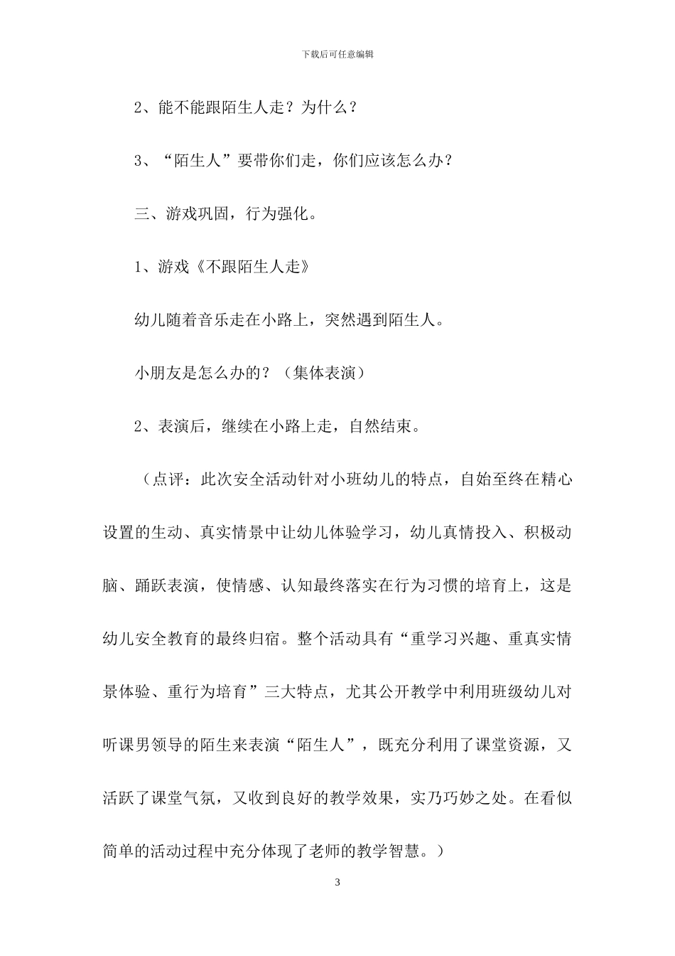 小班安全活动教案7篇_第3页
