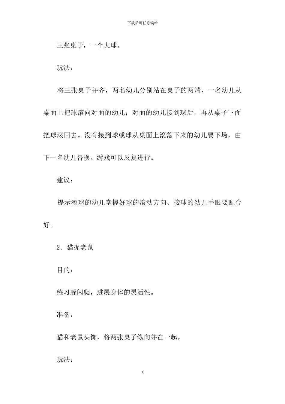 小班室内游戏活动教案_第3页