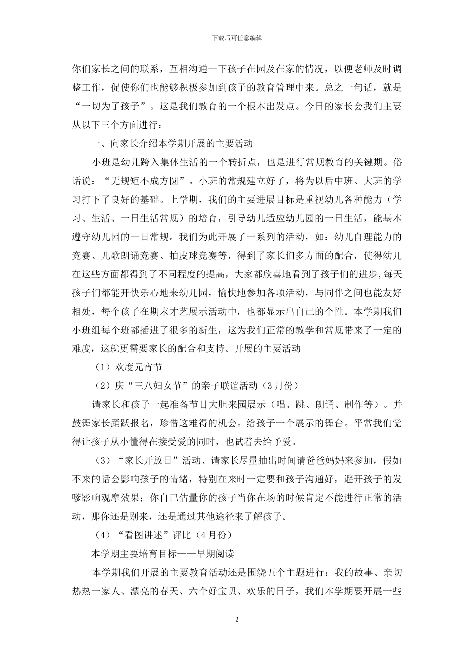 小班家长会小结2篇_第2页