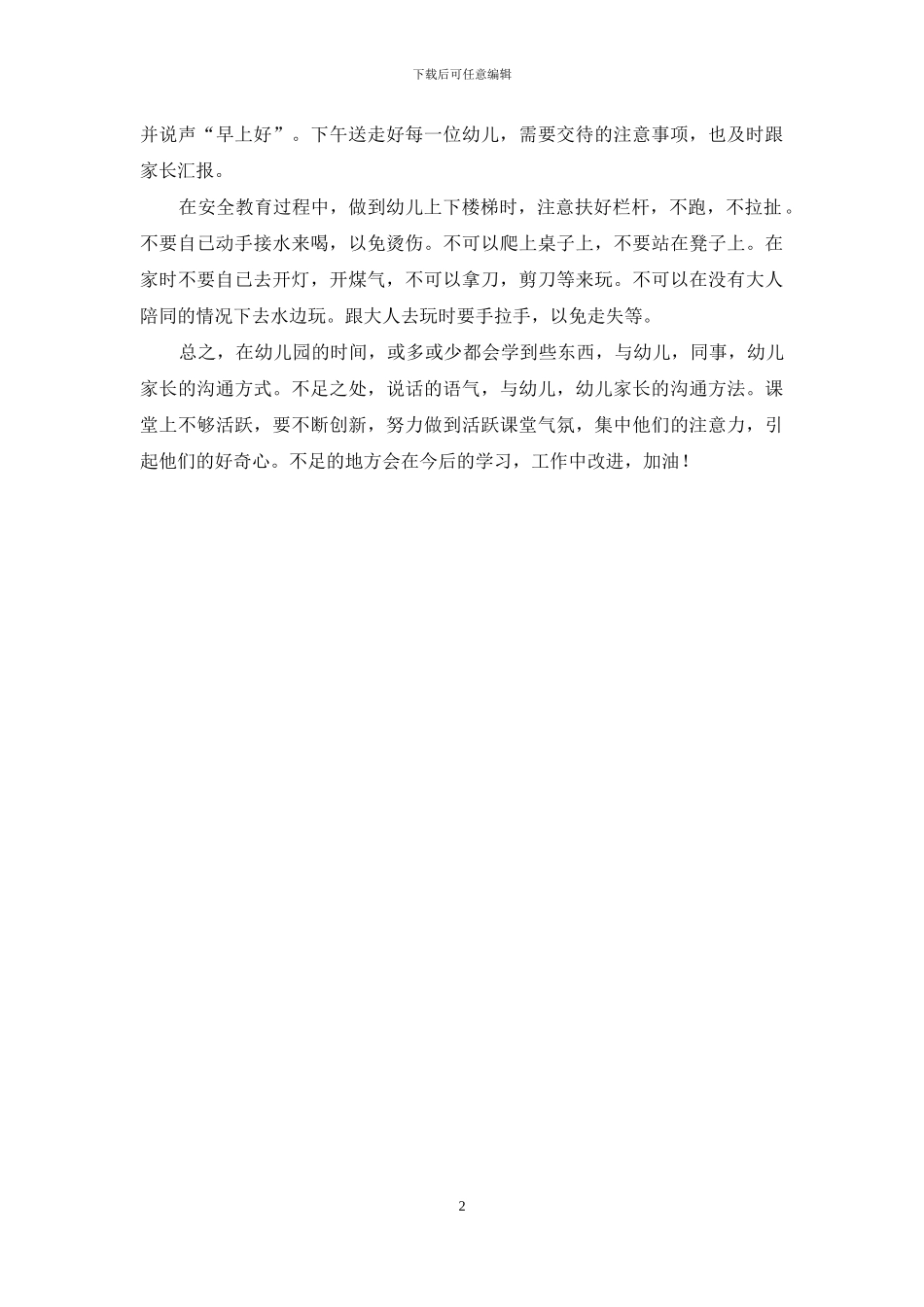 小班工作总结_第2页