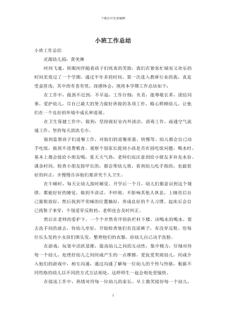 小班工作总结