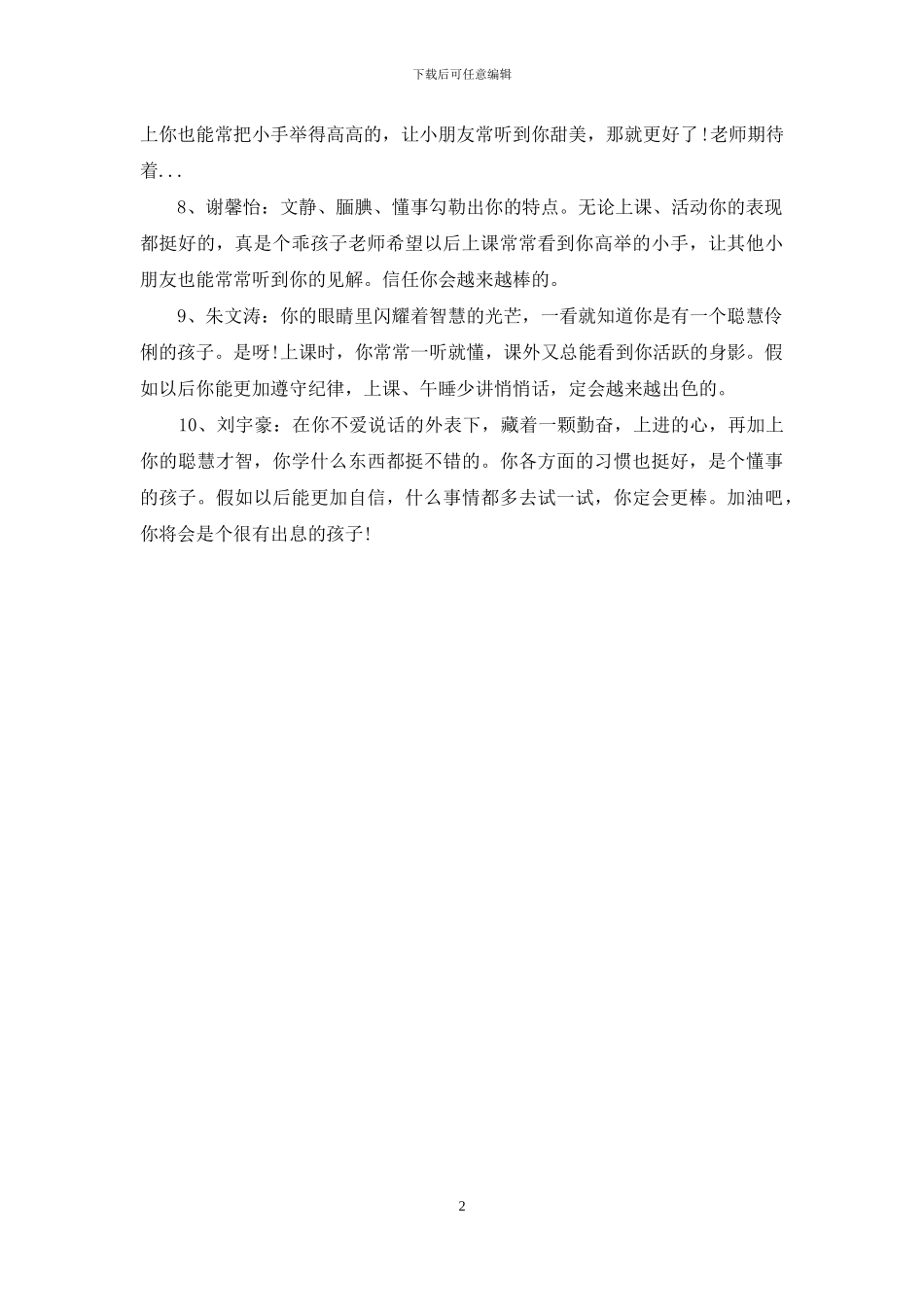 小班幼儿在园简短评语_第2页