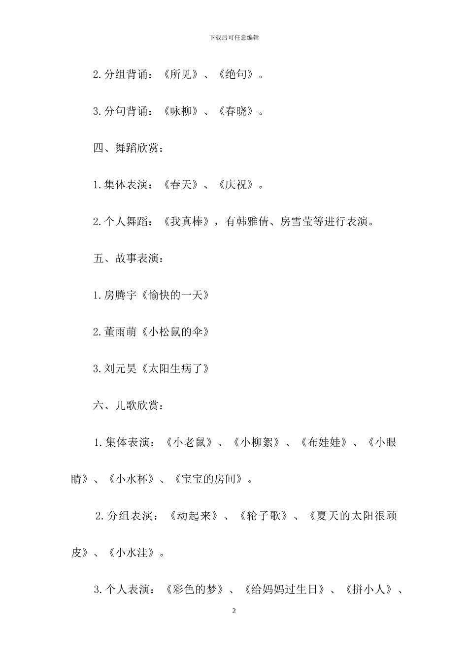 小班幼儿成果的展示方案_第2页