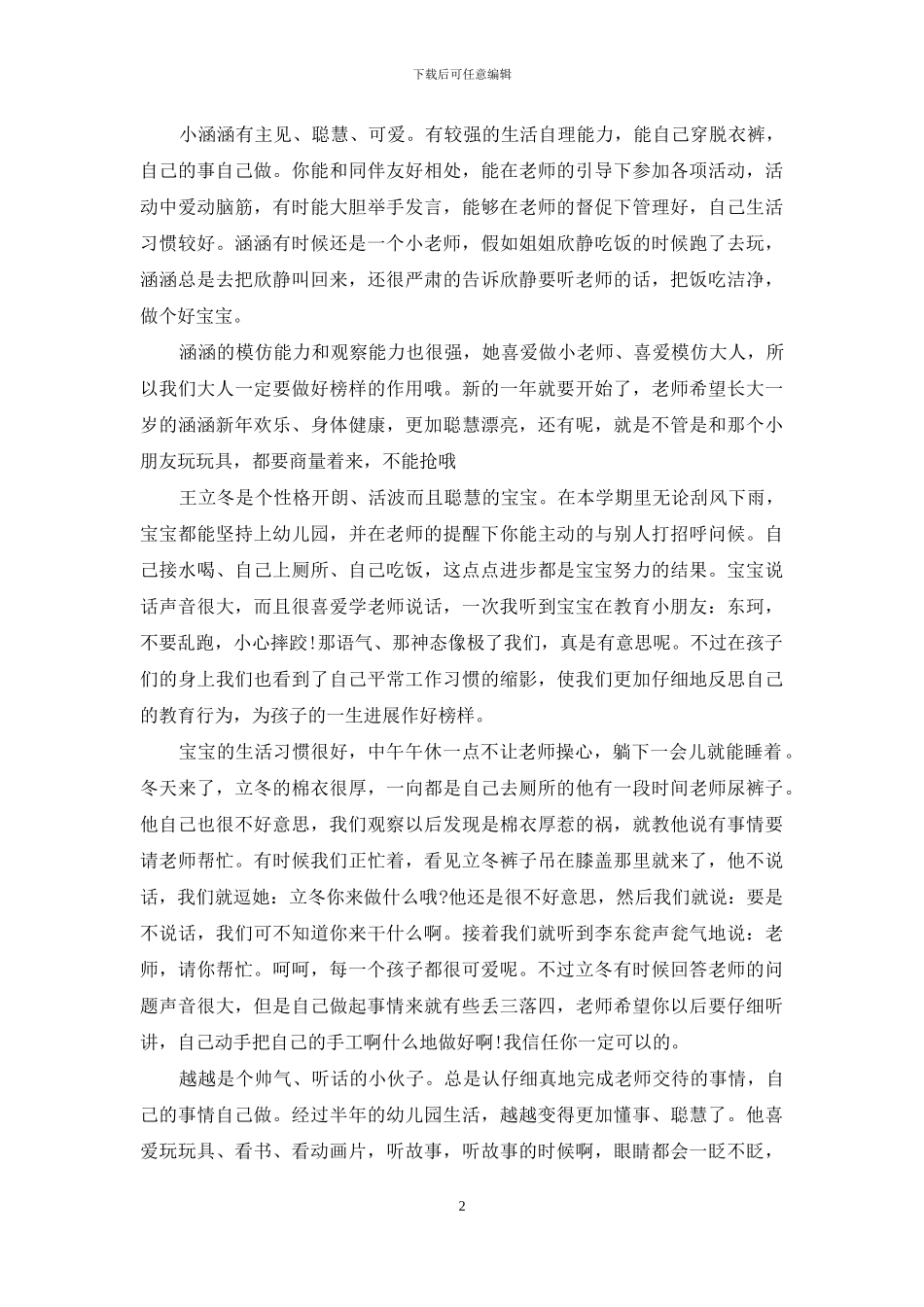 小班幼儿老师评语：我的孩子们_第2页