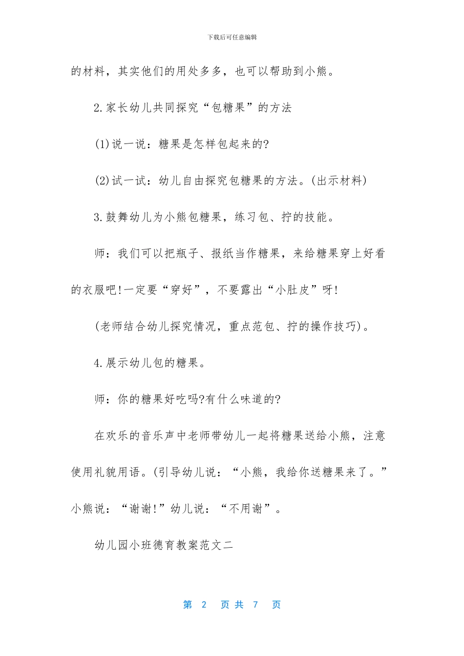 小班德育我会分享教案_第2页