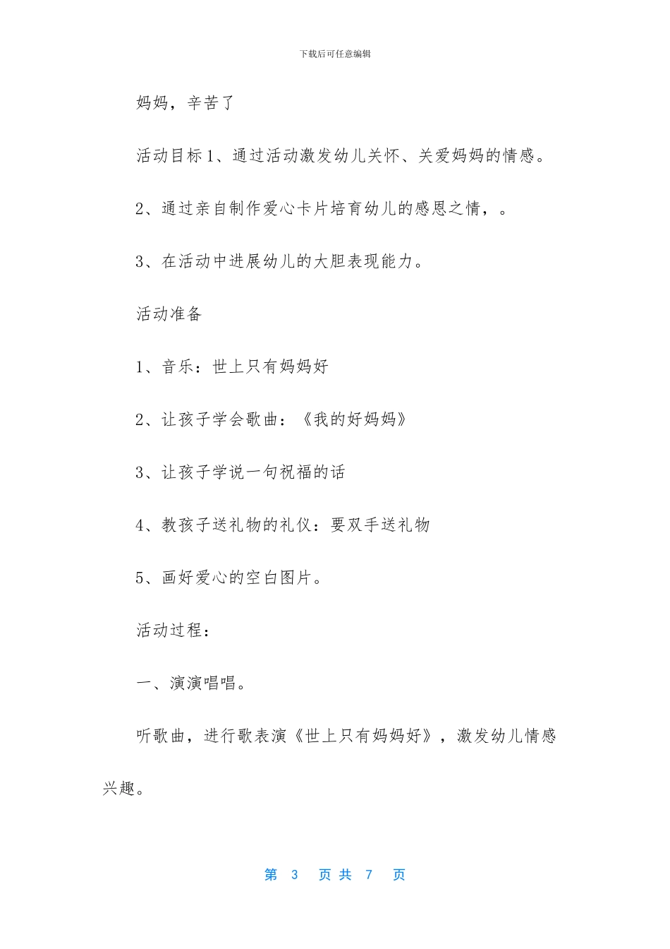 小班德育我会分享教案_第3页