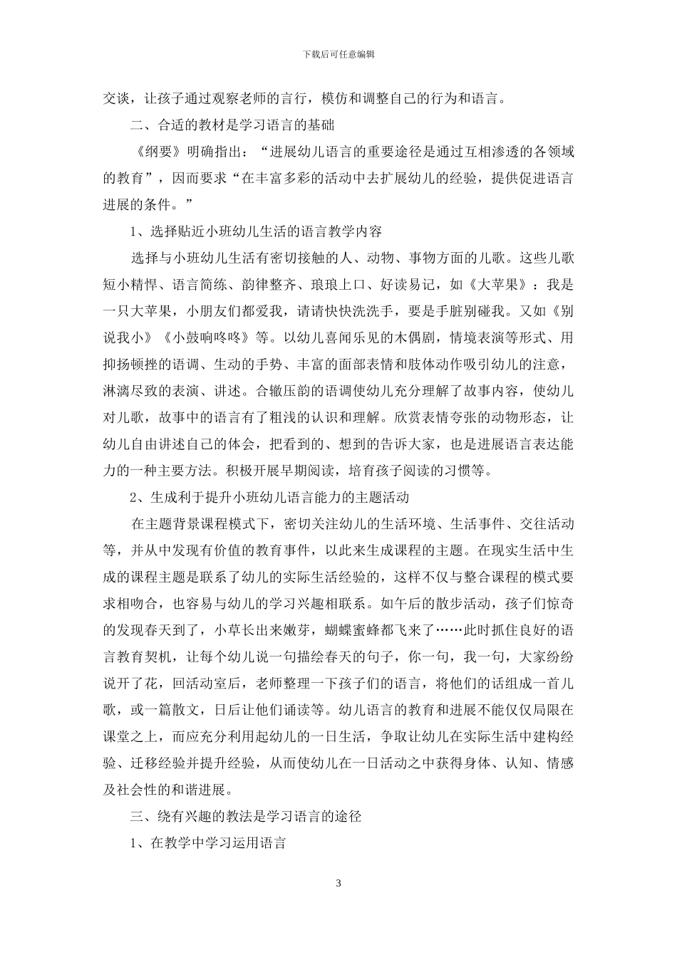 小班幼儿语言学习的方法和策略_第3页