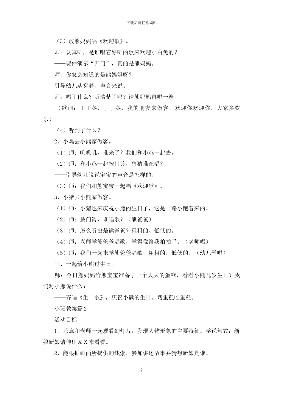 小班教案合集5篇_第2页
