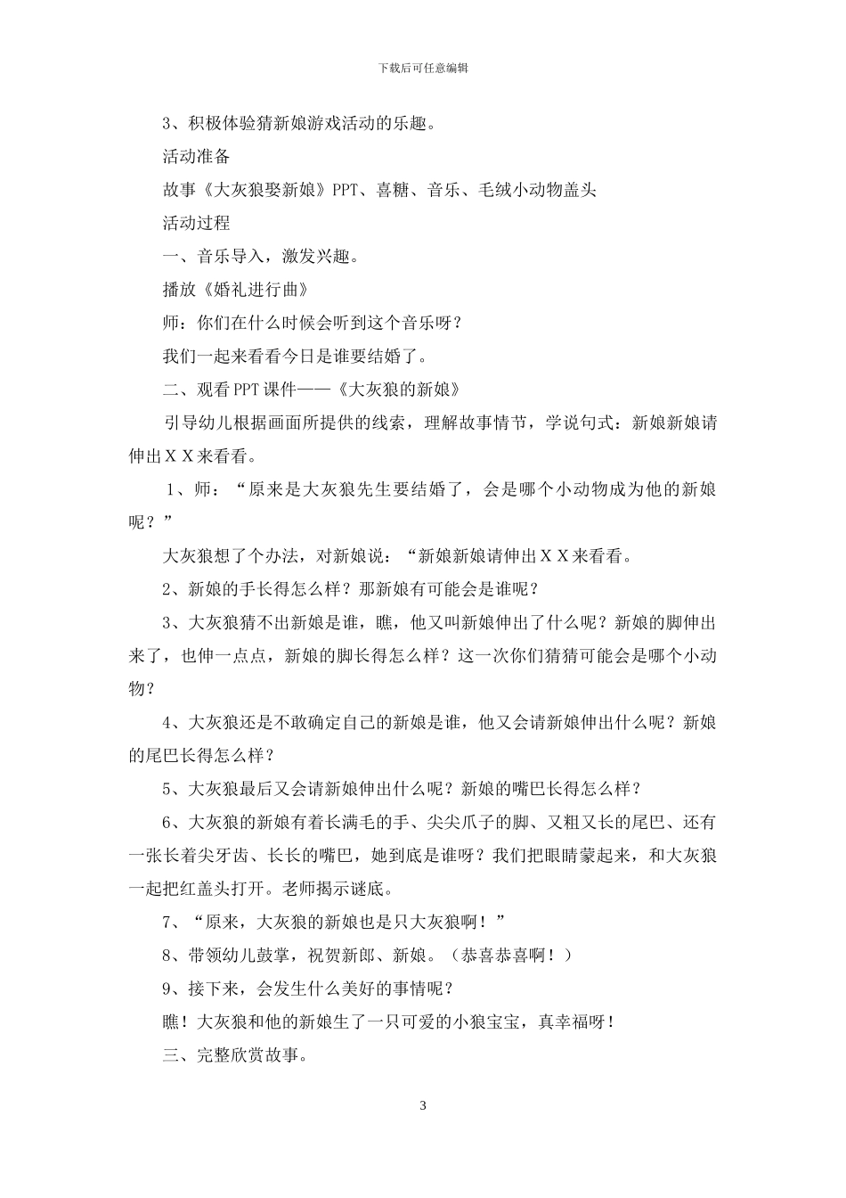 小班教案合集5篇_第3页