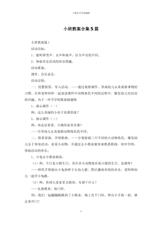 小班教案合集5篇