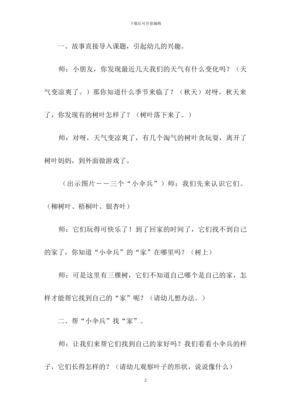 小班教案集合九篇_第2页