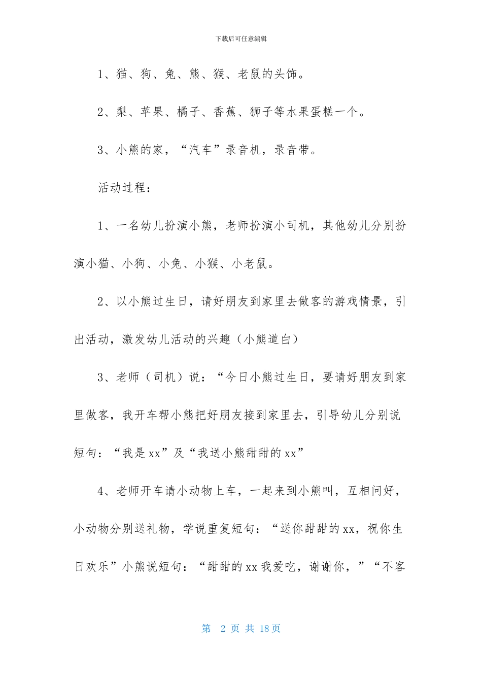 小班教案集锦六篇_第2页