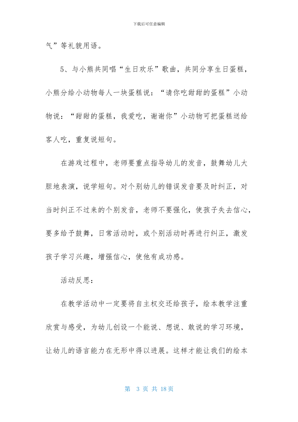 小班教案集锦六篇_第3页