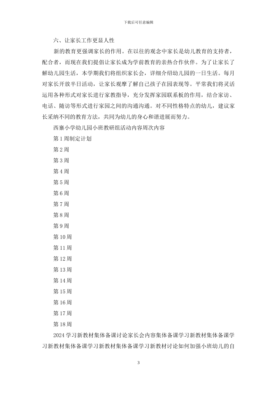 小班教研组工作计划_第3页