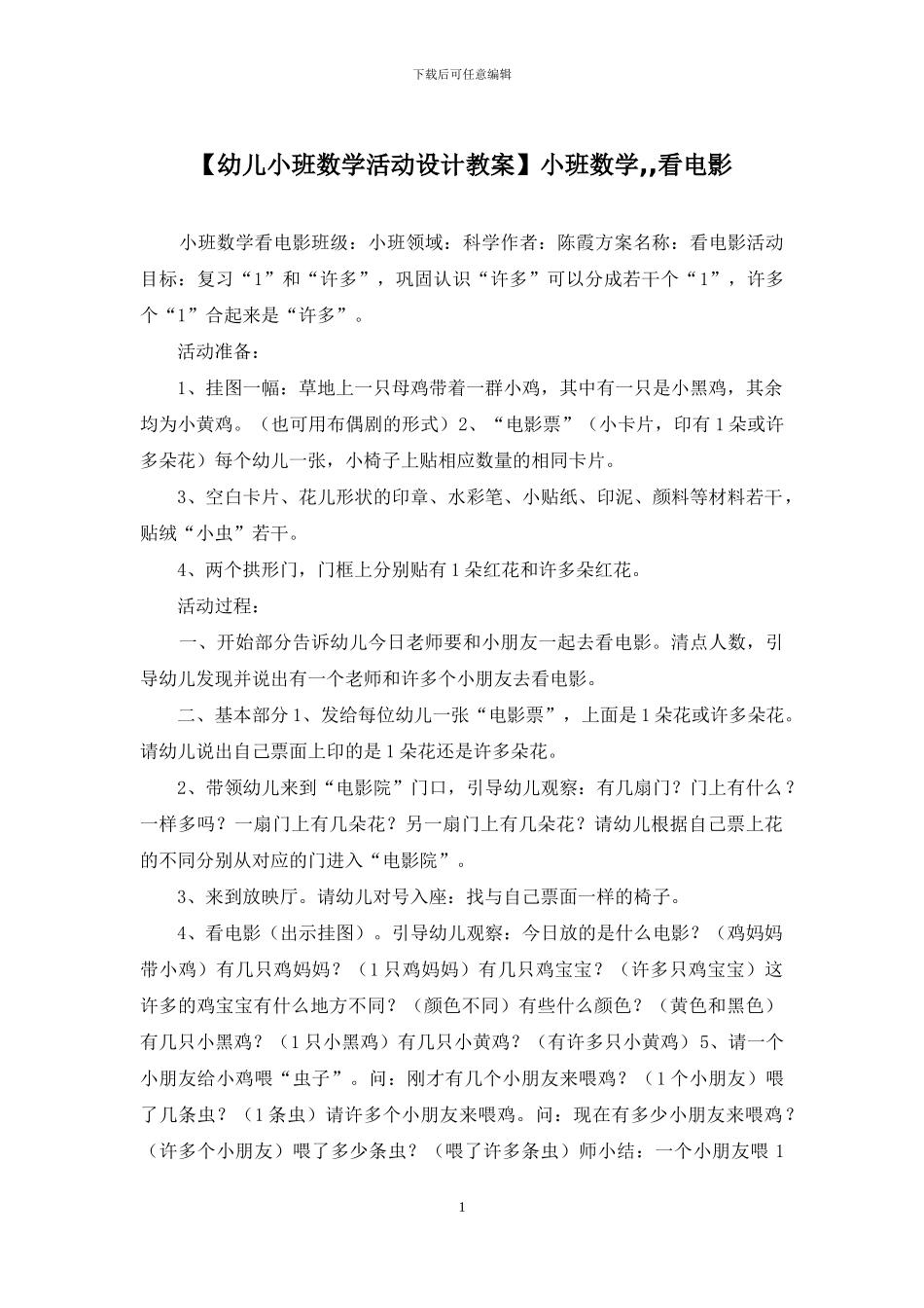 小班数学--看电影_第1页