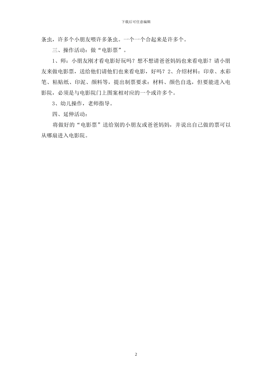 小班数学--看电影_第2页