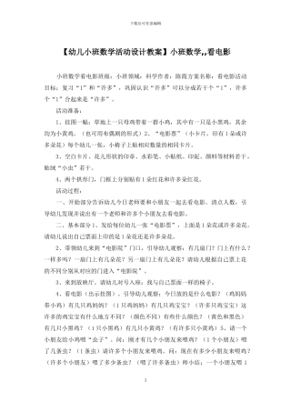 小班数学--看电影