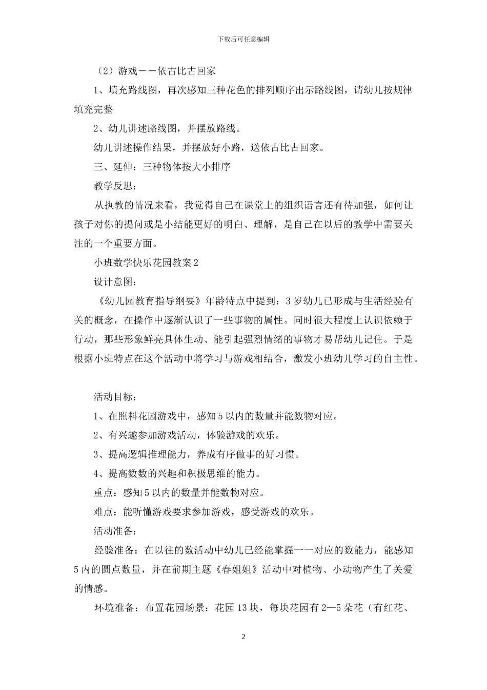 小班数学开心花园教案_第2页