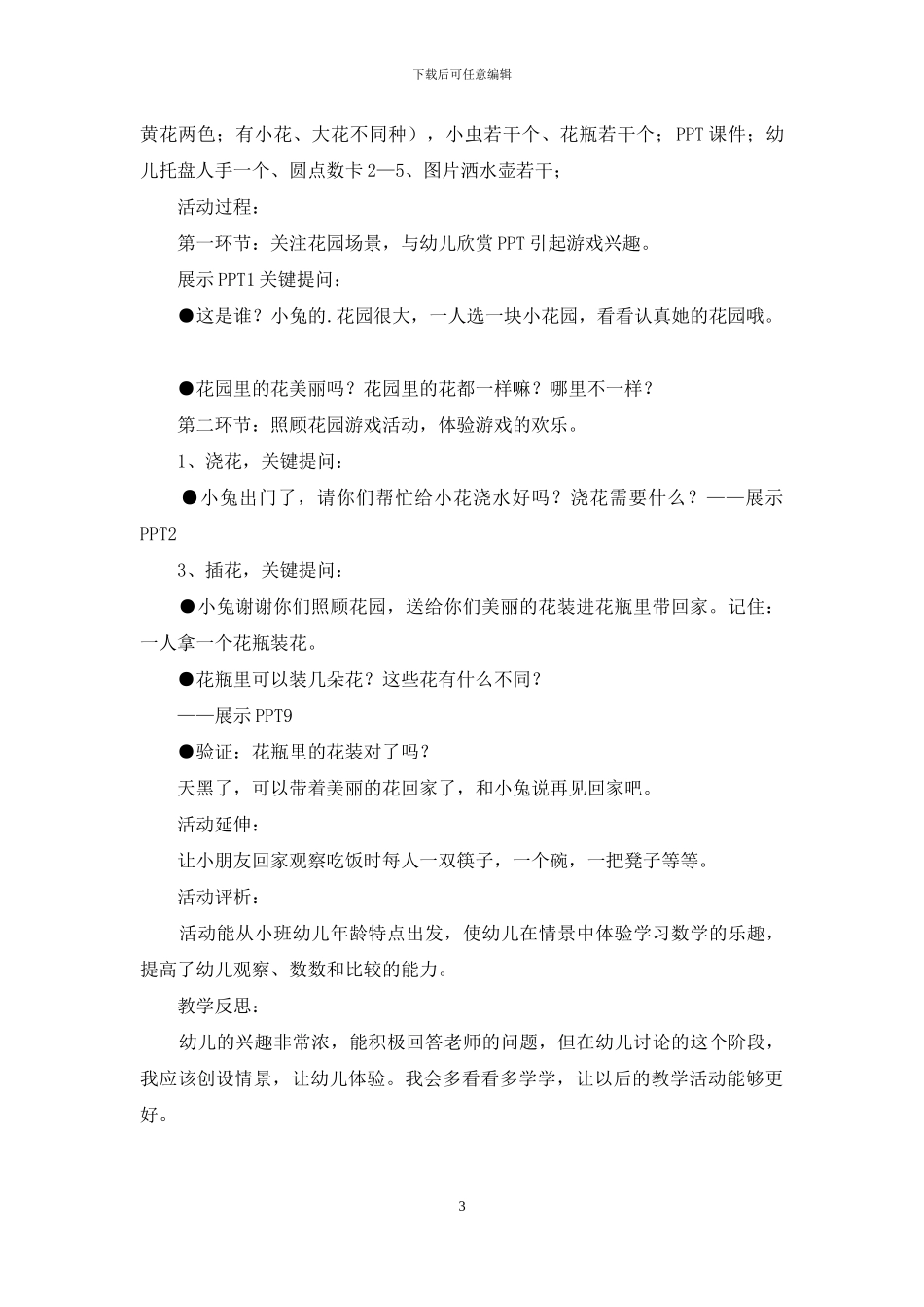 小班数学开心花园教案_第3页