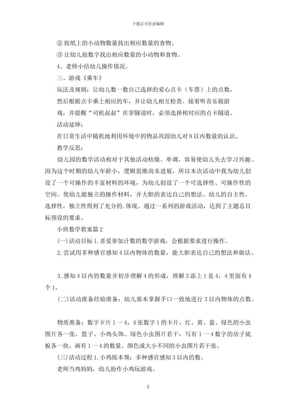 小班数学教案三篇_第2页