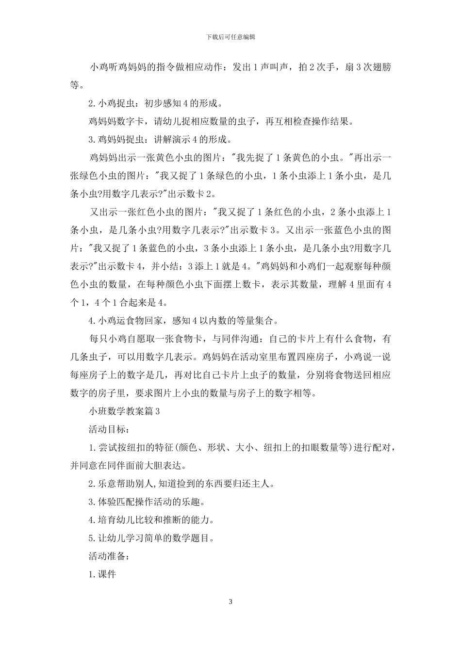 小班数学教案三篇_第3页